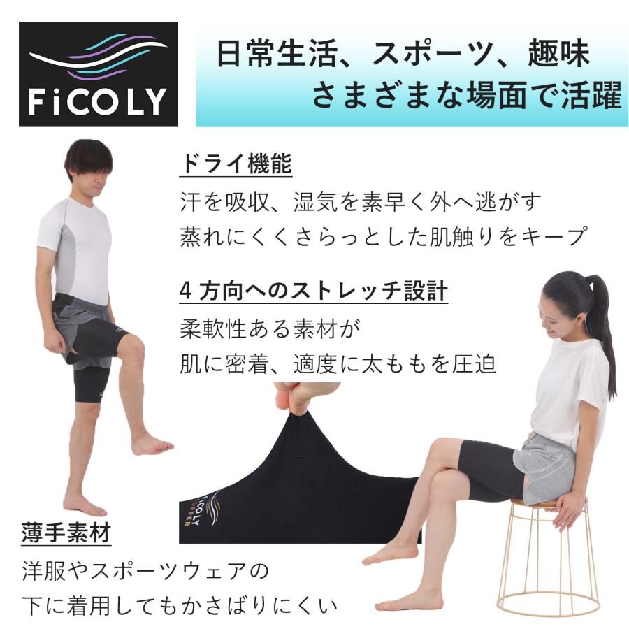 太ももサポーター サイスリーブ　太もも ふともも サポーター サイ スリーブ コンプレッション 伸縮 薄手 家事 スポーツ 防臭 抗菌「2個セット」FiCOLY FCL-3 |  | 05