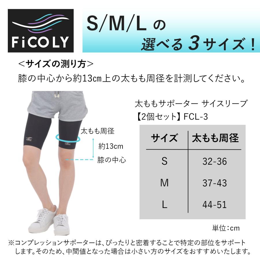 太ももサポーター サイスリーブ　太もも ふともも サポーター サイ スリーブ コンプレッション 伸縮 薄手 家事 スポーツ 防臭 抗菌「2個セット」FiCOLY FCL-3 |  | 08