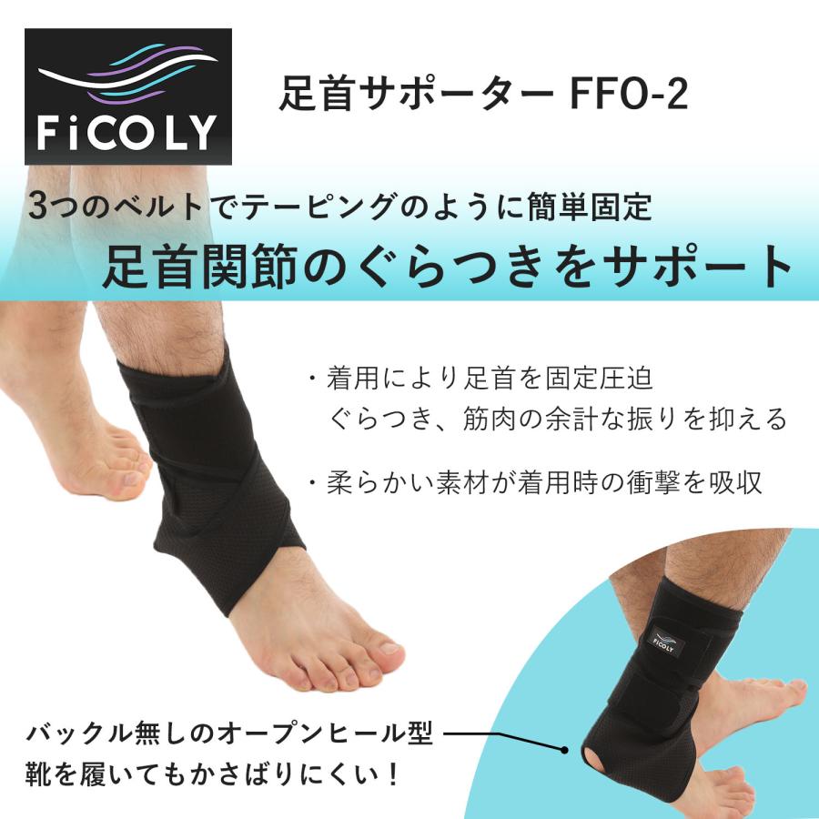 足首サポーター　足首 あしくび サポーター 固定 伸縮 ベルト 女性 男性 左右兼用 フリーサイズ オープンヒール スポーツ サッカー 筋トレ 家事 FiCOLY FFO-2 |  | 02