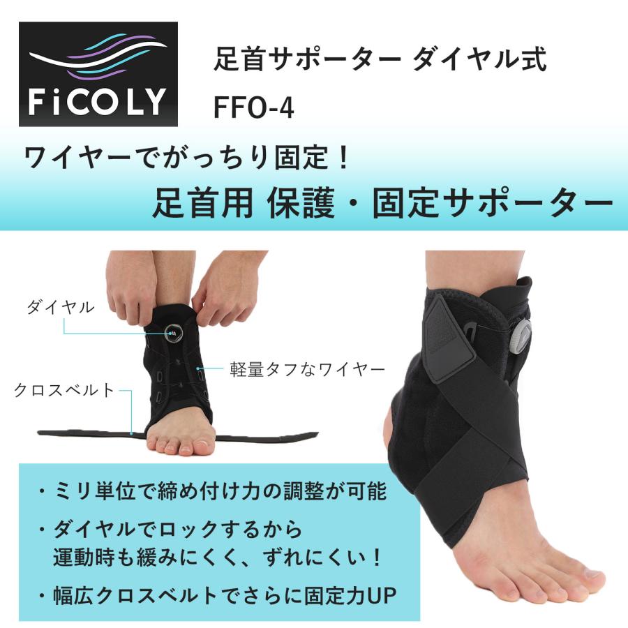 足首サポーター ダイヤル式　足首 あしくび サポーター ダイヤル調整 滑車 ワイヤー 固定 金属ステー 伸縮 女性 男性 左右兼用 オープンヒール FiCOLY FFO-4 |  | 02