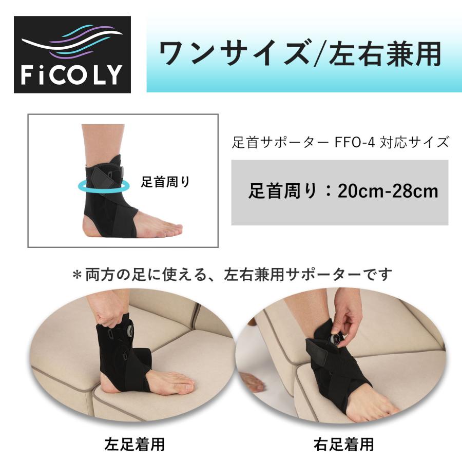 足首サポーター ダイヤル式　足首 あしくび サポーター ダイヤル調整 滑車 ワイヤー 固定 金属ステー 伸縮 女性 男性 左右兼用 オープンヒール FiCOLY FFO-4 |  | 07