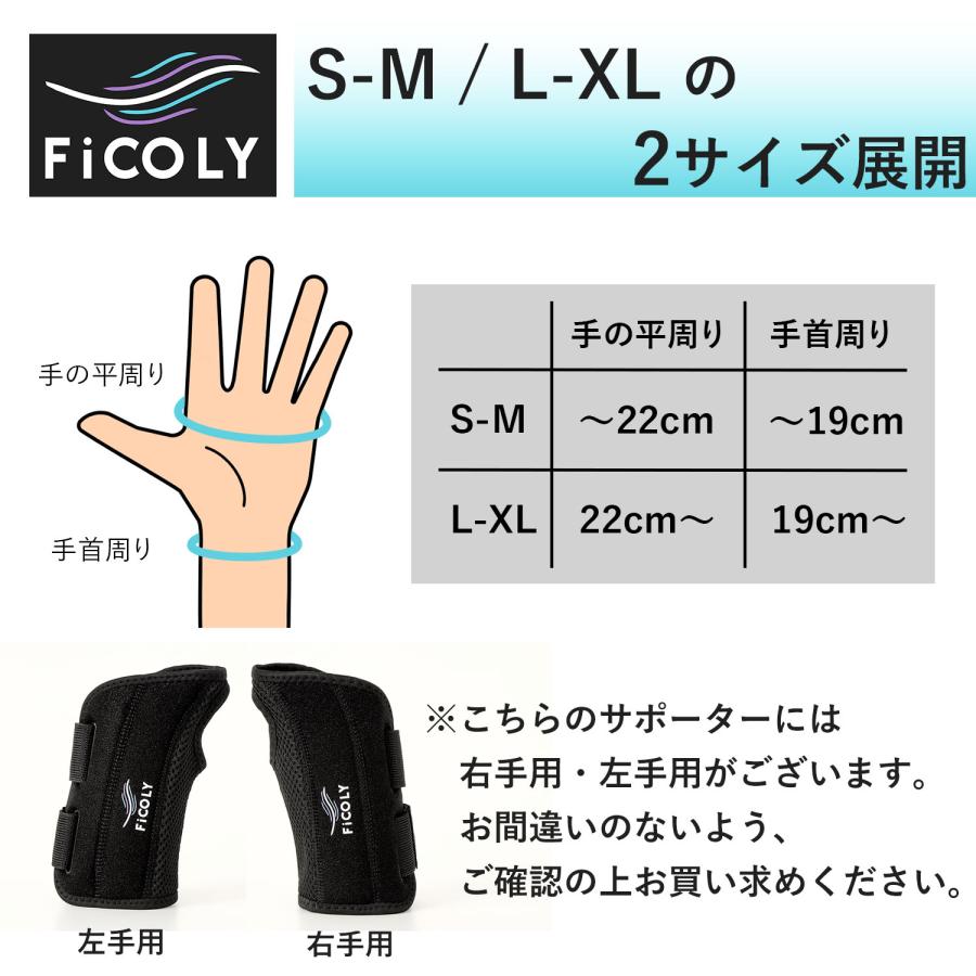 手首サポーター リストラップ 右手用 左手用 手首 サポーター 手 手首用サポーター 手首固定サポーター 固定 軽量ステー スリーブ 右手 左手 FiCOLY FH-4 サポーター 親指サポーター サポーター 親指 指用サポーター 親指固定サポーター 手 指 ステー 固定 メッシュ 伸縮性 女性 男性 左右兼用 親指付け根 FiCOLY FH-3