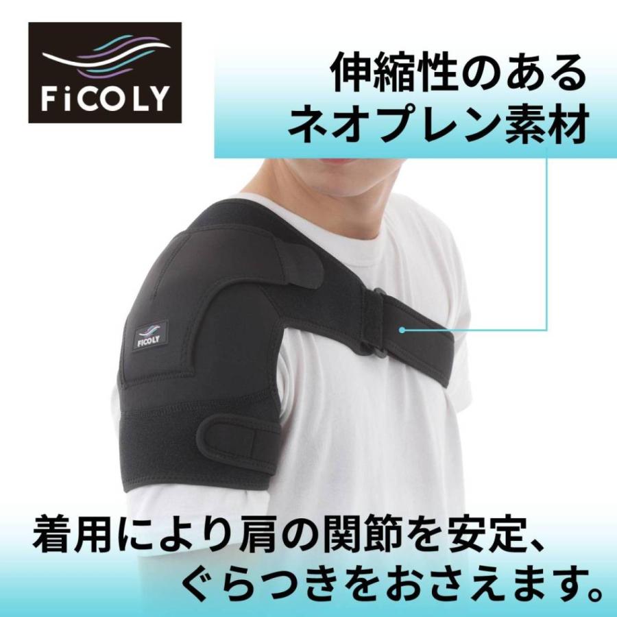 肩サポーター　肩用サポーター アイシング 固定 かた ショルダー カイロ 右肩 左肩 女性 男性 左右兼用 保温 スポーツ デスクワーク FiCOLY FS-1｜hakotoyo-plaza｜04