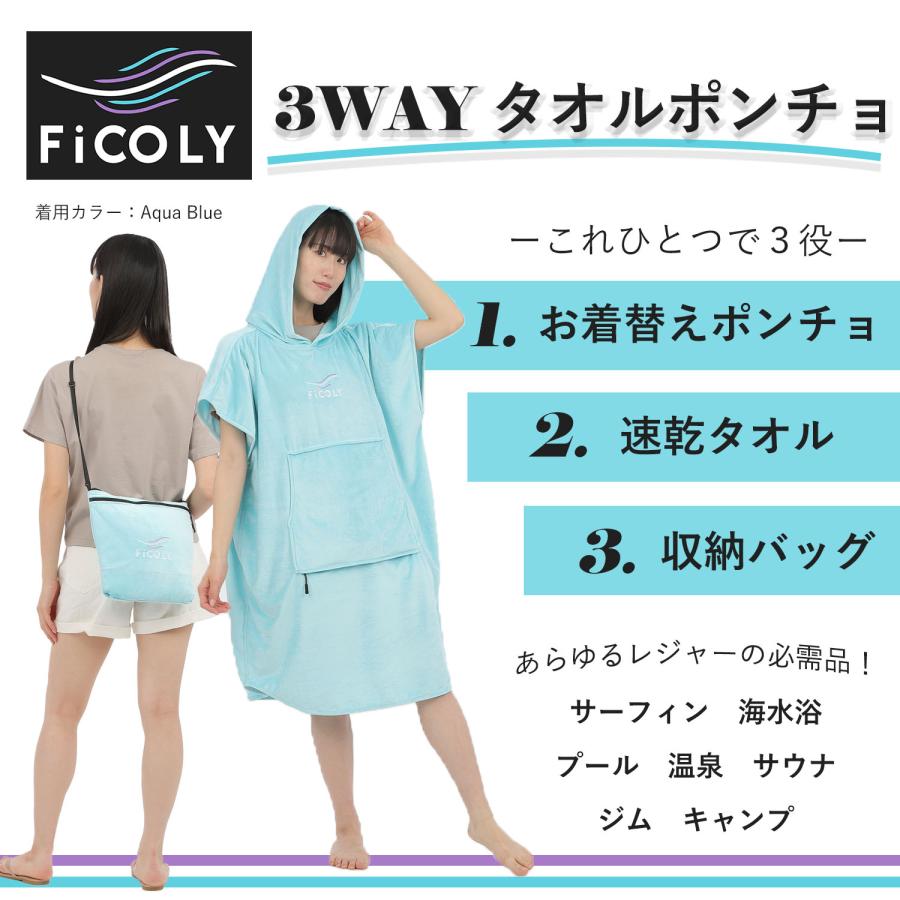3WAY タオルポンチョ マイクロファイバー お着替えポンチョ サウナ