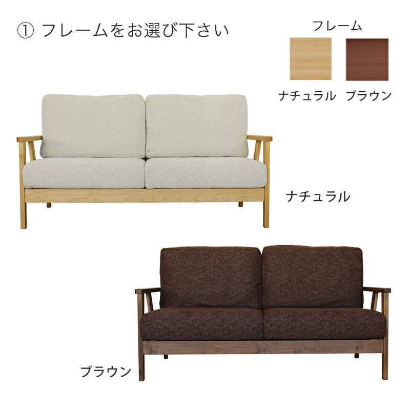ソファ 2.5P 布張り ドライクリーニング可 アルダー無垢 組立式 