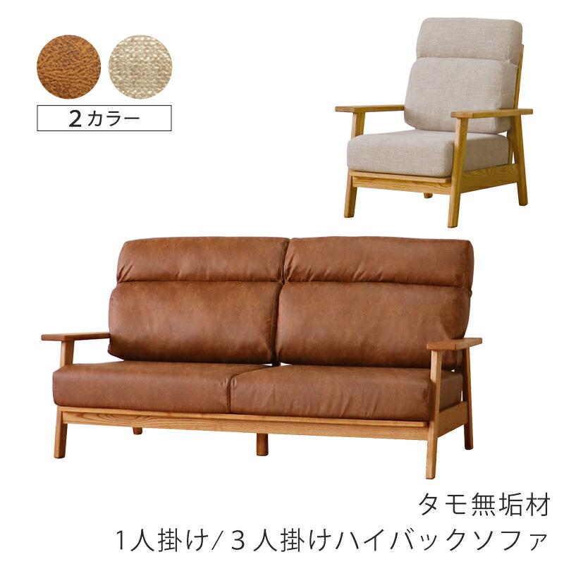 Harriss リビング用家具 ハイバックソファ ソファ 1P 3P 布張り Harriss リビング用家具 ハイバックソファ ソファ 1P 3P 布張り