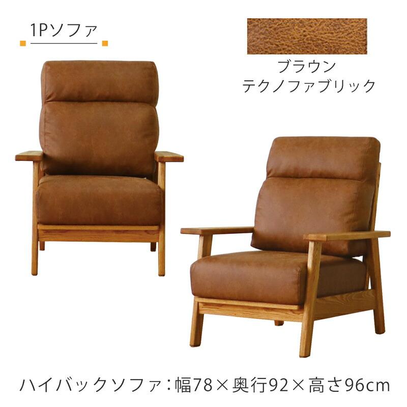 Harriss（ハリス） ハイバックソファ ソファ 1P 3P 布張り ドライ