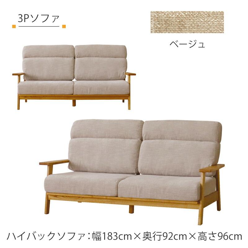 Harriss（ハリス） ハイバックソファ ソファ 1P 3P 布張り ドライ