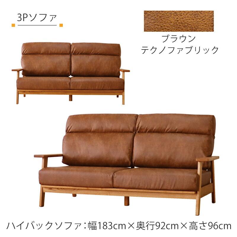 Harriss（ハリス） ハイバックソファ ソファ 1P 3P 布張り ドライ