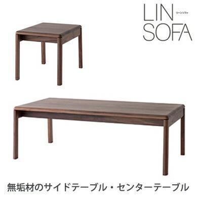 飛騨産業 サイドテーブル センターテーブル リビングテーブル テーブル 