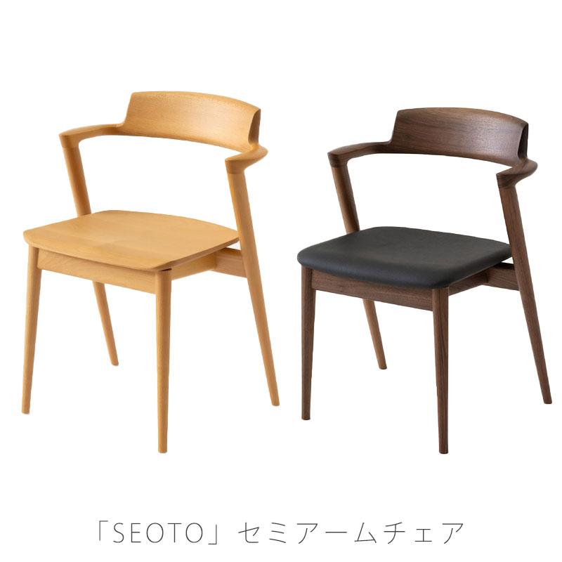 飛騨産業 SEOTO セオト チェア ダイニングチェア 国産 板座 布座  