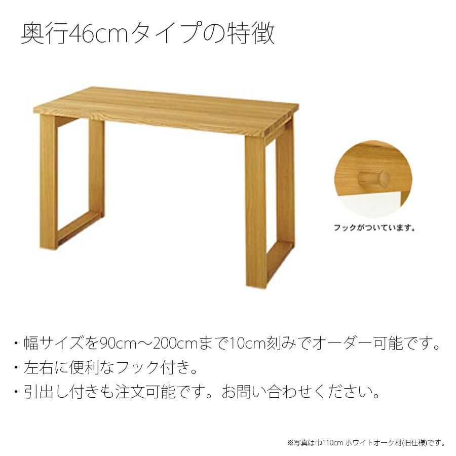 飛騨産業 soffio ソフィオ デスク 机 学習机 46別注 国産 ナラ 幅90cm