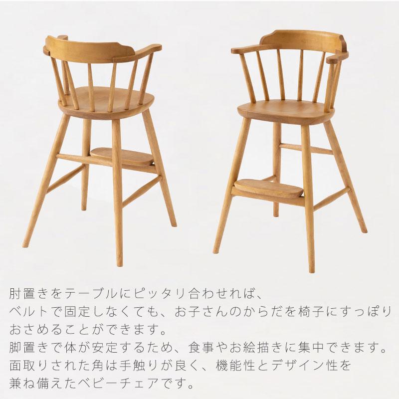 子供用家具 ベビー用家具 ダイニングチェア ベビーチェア チェア