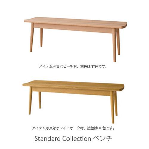 飛騨産業 ベンチ ダイニングベンチ 国産 板座 ビーチ オーク  