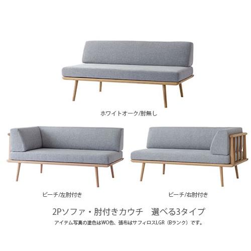 【美品】飛騨産業 yururi ソファ リビングダイニング 肘なしタイプ 飛騨産業 YURURI ゆるり ソファ カウチ リビングソファ 2人掛け 肘無し