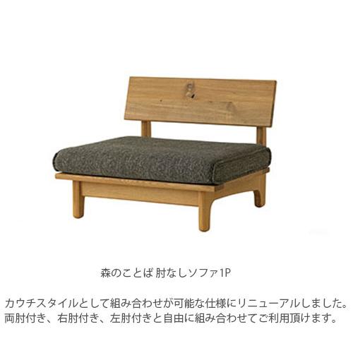 1人掛けソファ 1Pソファ パーソナルソファー 肘無し 肘掛付 日本製