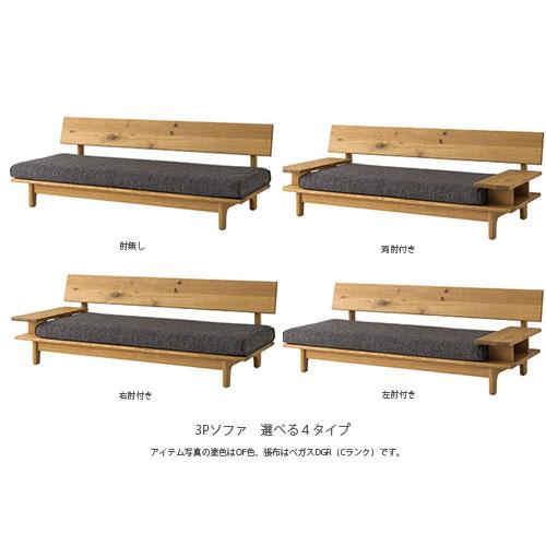 飛騨の家具 飛騨産業正規品 森のことば 3人掛けソファー無垢の木