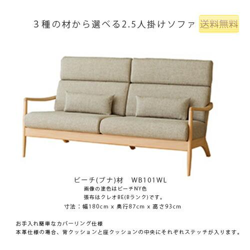 飛騨産業 VIOLA ヴィオラ ソファ 2.5Pソファー リビングチェア 2~3人用
