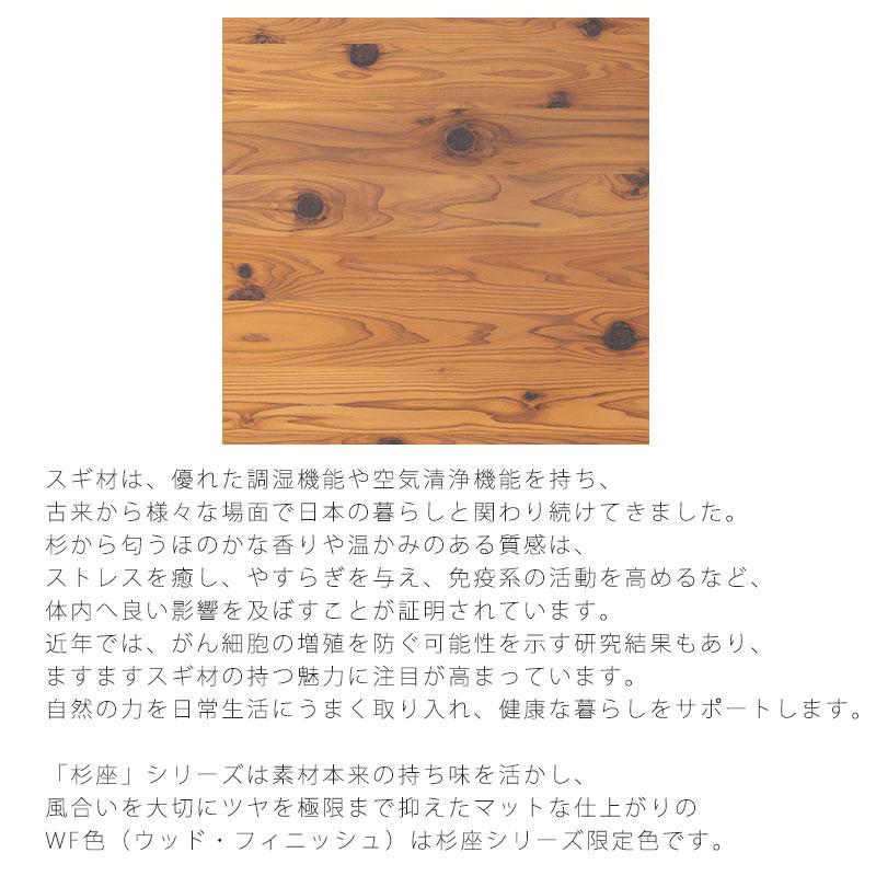 飛騨産業 フロアチェア 杉座 SUGIZA スギ 杉圧縮板目材 節入り ZS250AJ