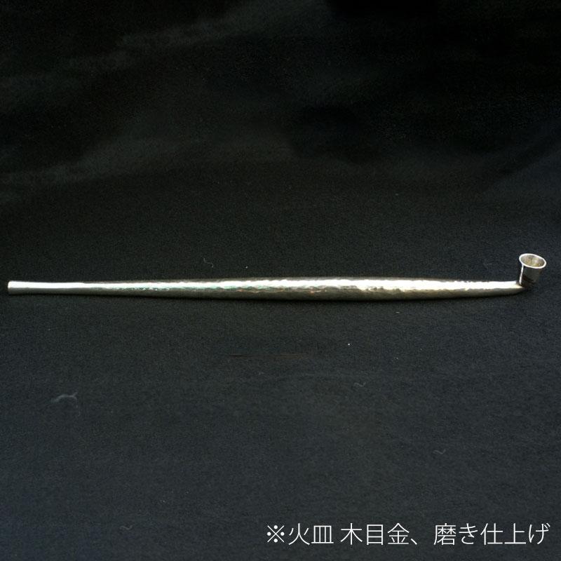金工作家が手間暇をかけて作る 銀槌目延べキセル きせる 純銀 槌目