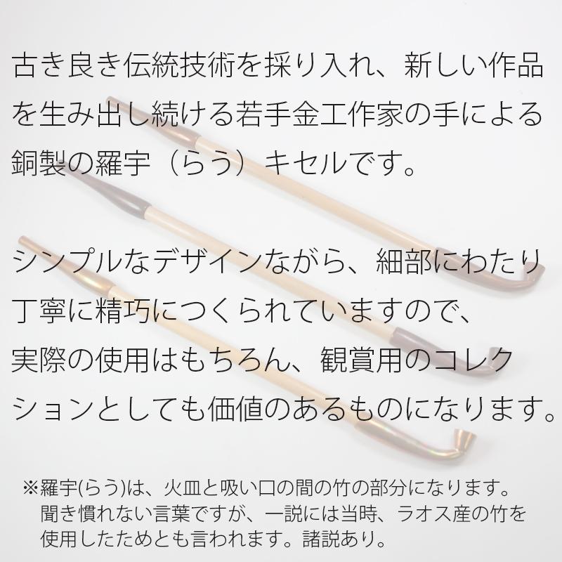 銅 羅宇煙管 らうきせる キセル 喫煙パイプ 職人によるハンドメイド