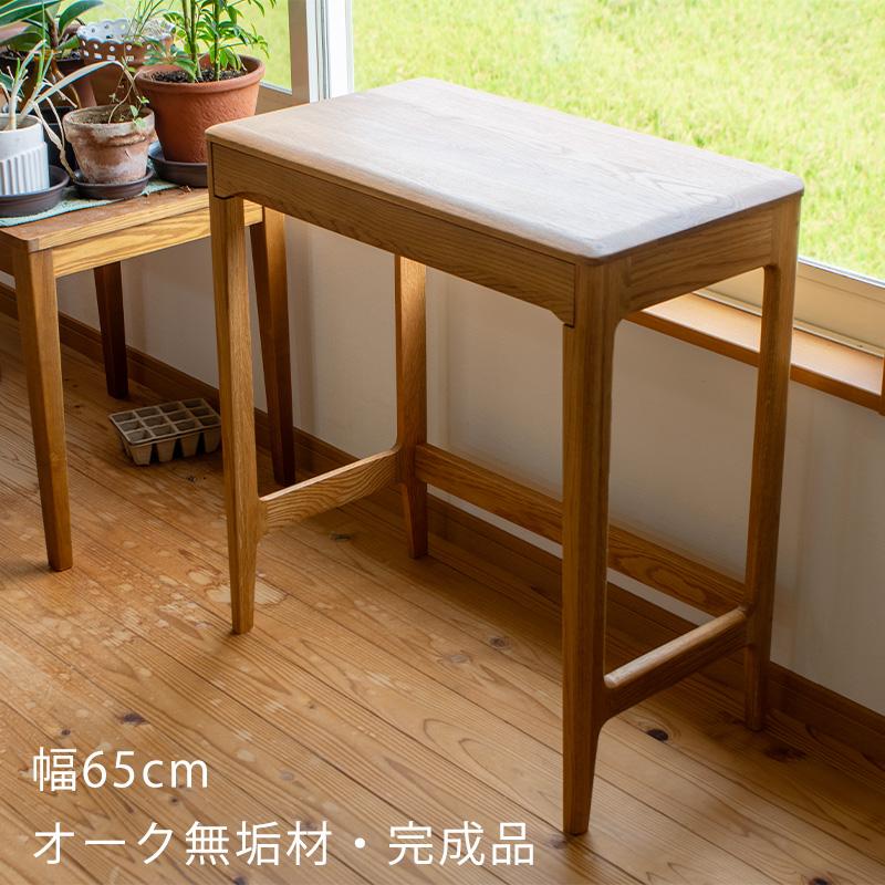 デスク 学習机 ワークデスク リビングデスク 完成品 幅65cm 引出付き 