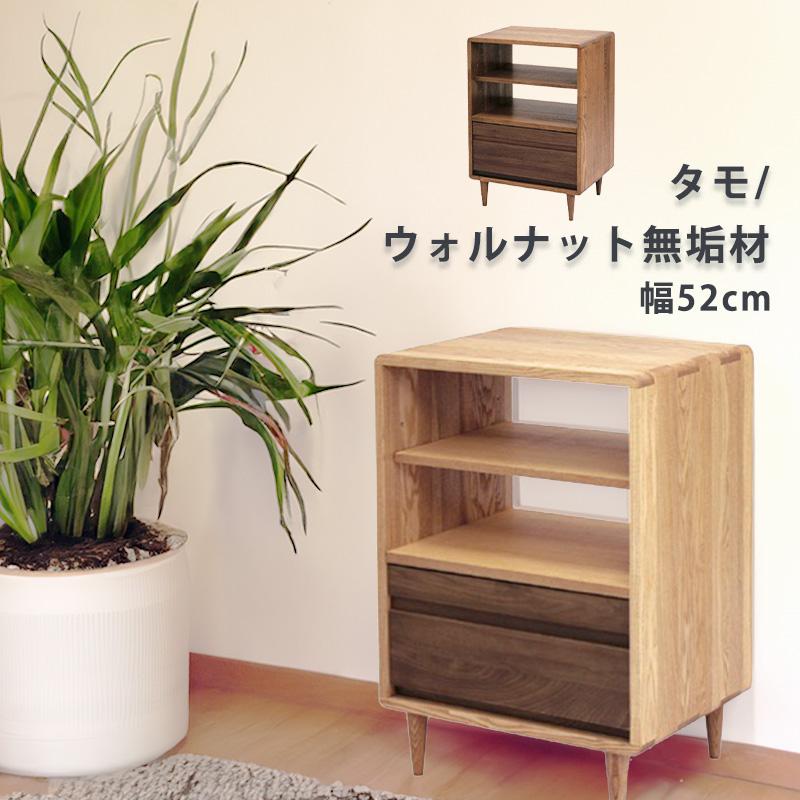 久和屋キャビネット ローキャビネット リビングキャビネット 幅52cm タモ ウォールナット