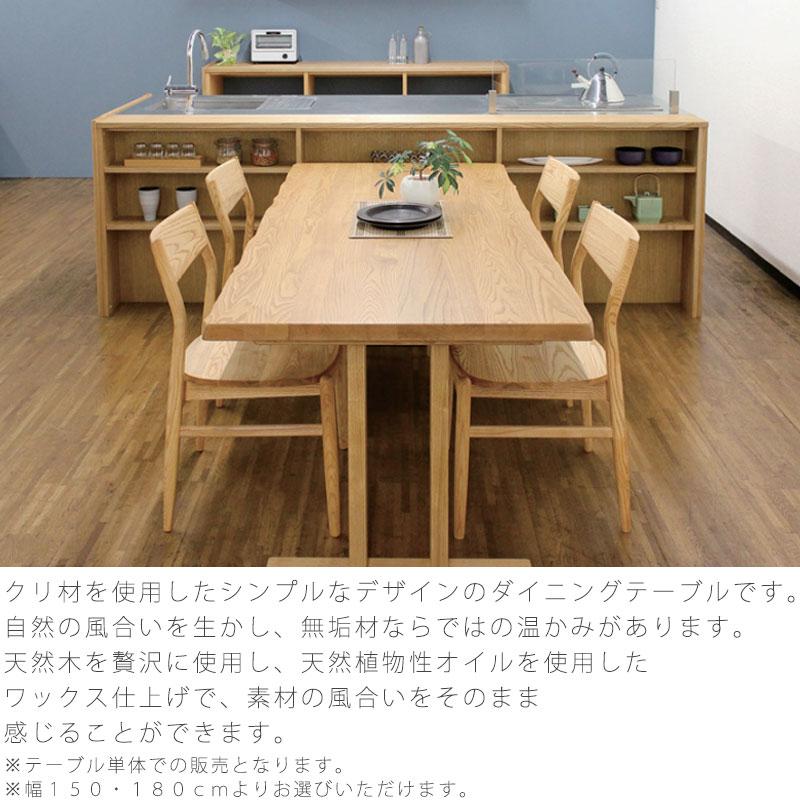 久和屋 ダイニングテーブル 食卓テーブル 長方形 北欧 シンプル クリ材