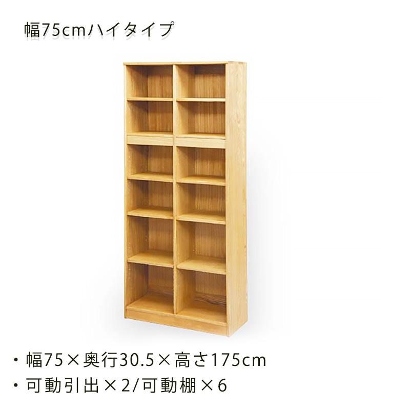 書棚 ブックシェルフ 本棚 タモ無垢材 3サイズから選べる ウォーミー 