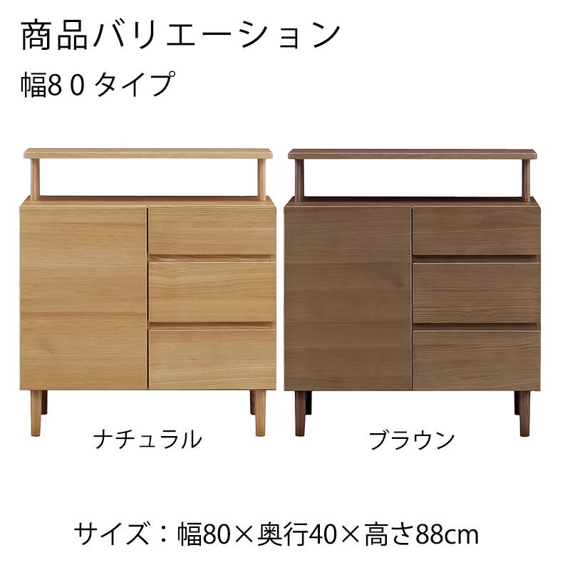 サイドボード リビングボード 飾り棚 リビング収納 FAX台 TEL台 引出し 開き扉 幅40cm/80cm/120cm タモ無垢材 ナチュラル ブラウン 日本製 CORTE コルテ 爆買