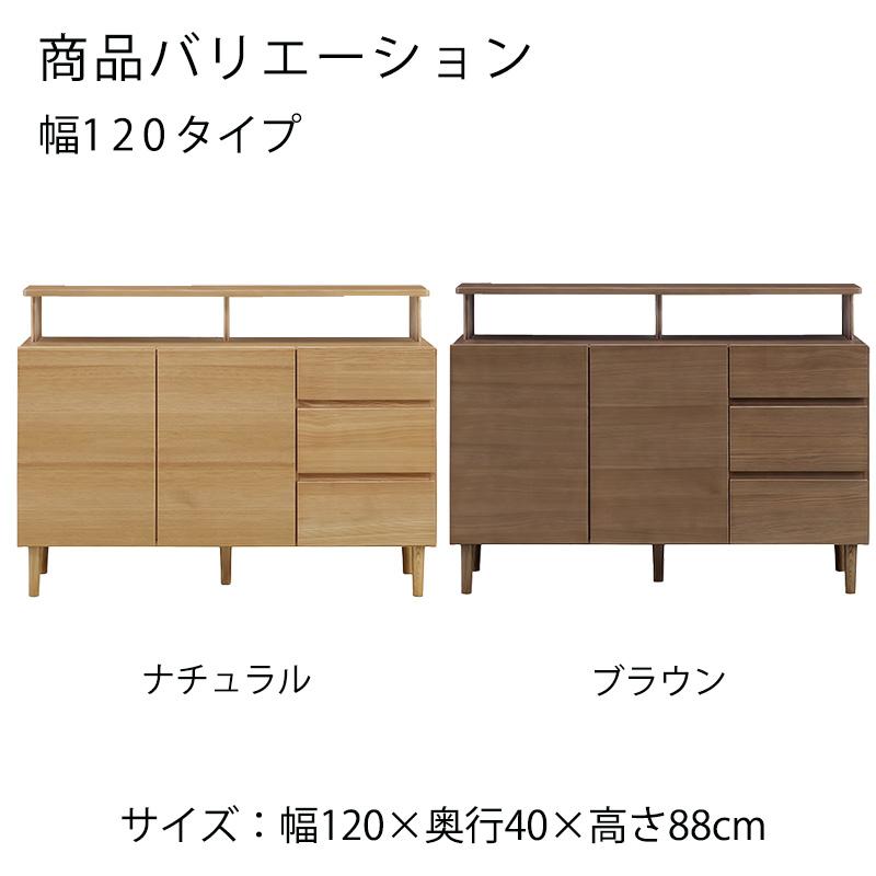 サイドボード リビングボード 飾り棚 リビング収納 FAX台 TEL台 引出し 開き扉 幅40cm/80cm/120cm タモ無垢材 ナチュラル ブラウン 日本製 CORTE コルテ 爆買