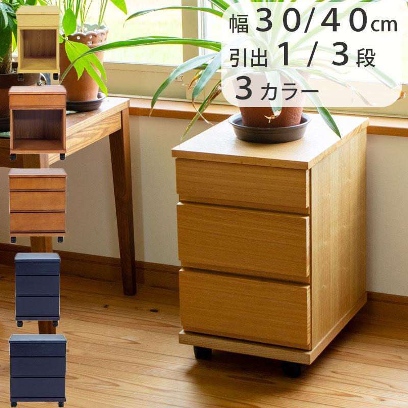 幅30cm・引出3段タイプ ナイトテーブル ベッドサイドテーブル タモ材 引出し付 3段 キャスター付 :mm-nt303:無垢材の家具通販 箱屋の八代目 - 通販 - Yahoo!ショッピング 幅30cm・引出3段タイプ ナイトテーブル ベッドサイドテーブル タモ材 引出し付 3段 キャスター付 :mm-nt303:無垢材の家具通販 箱屋の八代目 - 通販 - Yahoo!ショッピング