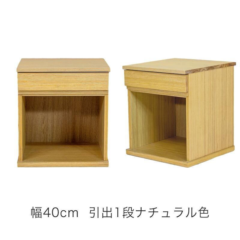 ナイトテーブル ベッドサイドテーブル ソファサイドチェスト 完成品 幅