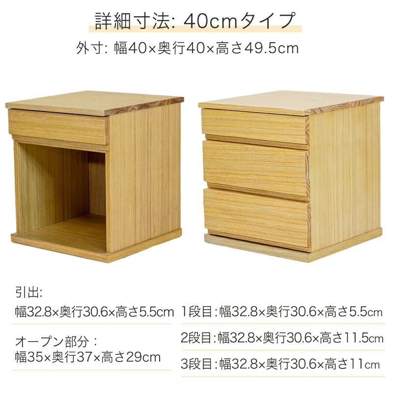 ナイトテーブル ベッドサイドテーブル ソファサイドチェスト 完成品 幅