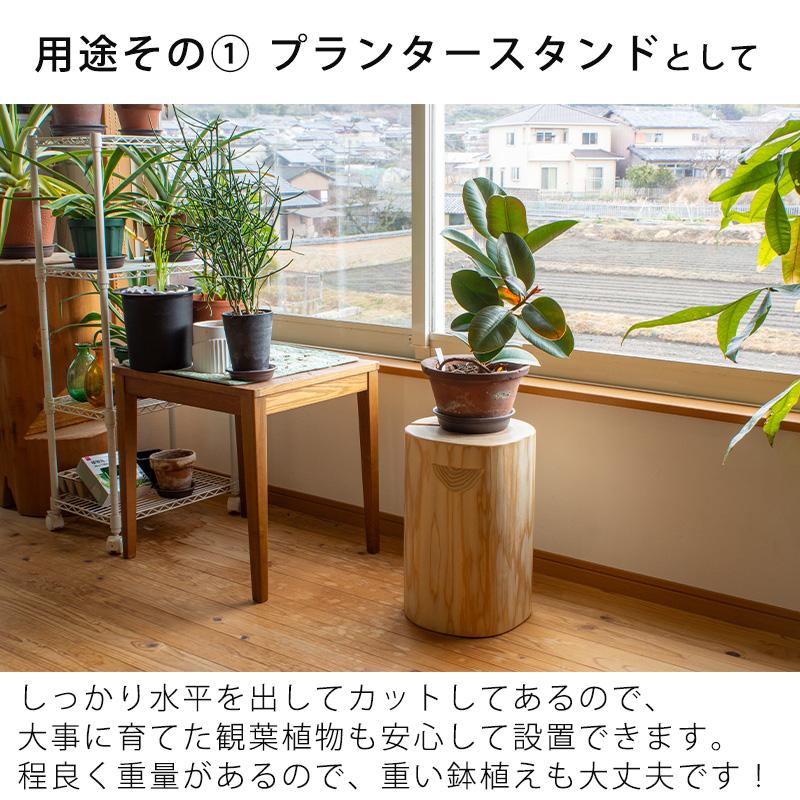 吉野杉 間伐材の丸太スツール 椅子 プランターシェルフ プランター