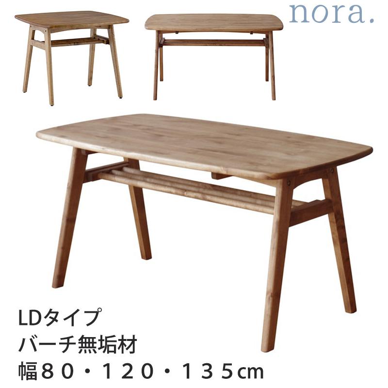 正規品 ダイニングテーブル リビングテーブル バーチ無垢 高さ65cm 幅 