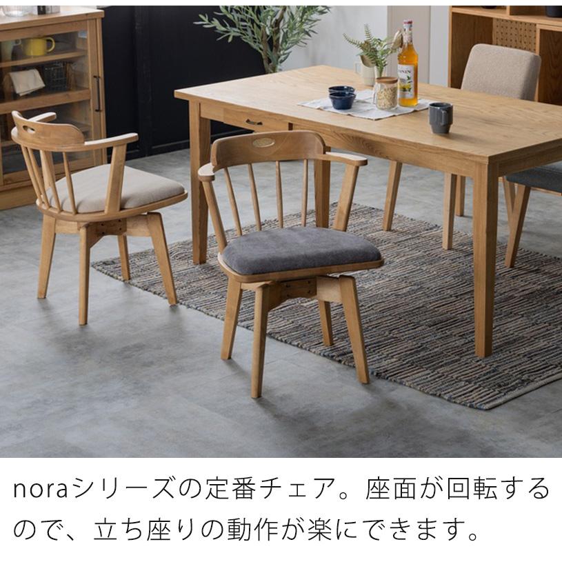 NORA（ノラ） 正規品 ダイニングチェア スピンチェア 回転チェア 回転