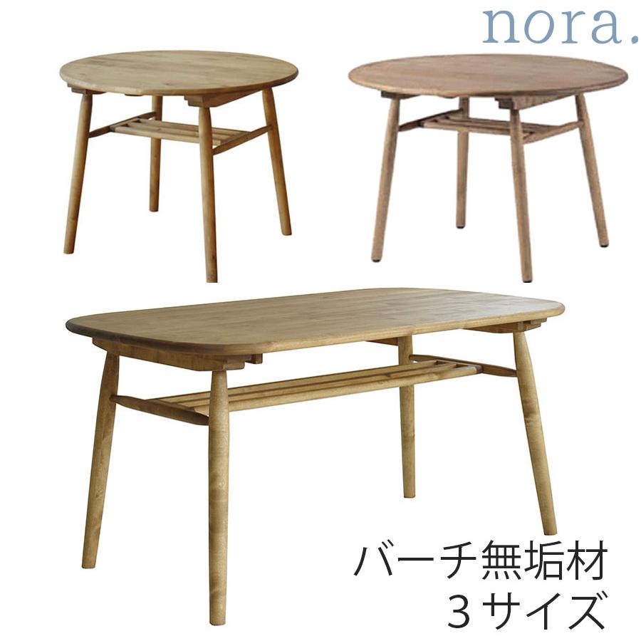 正規品 ダイニングテーブル 食卓テーブル バーチ 無垢材 幅140cm 棚 