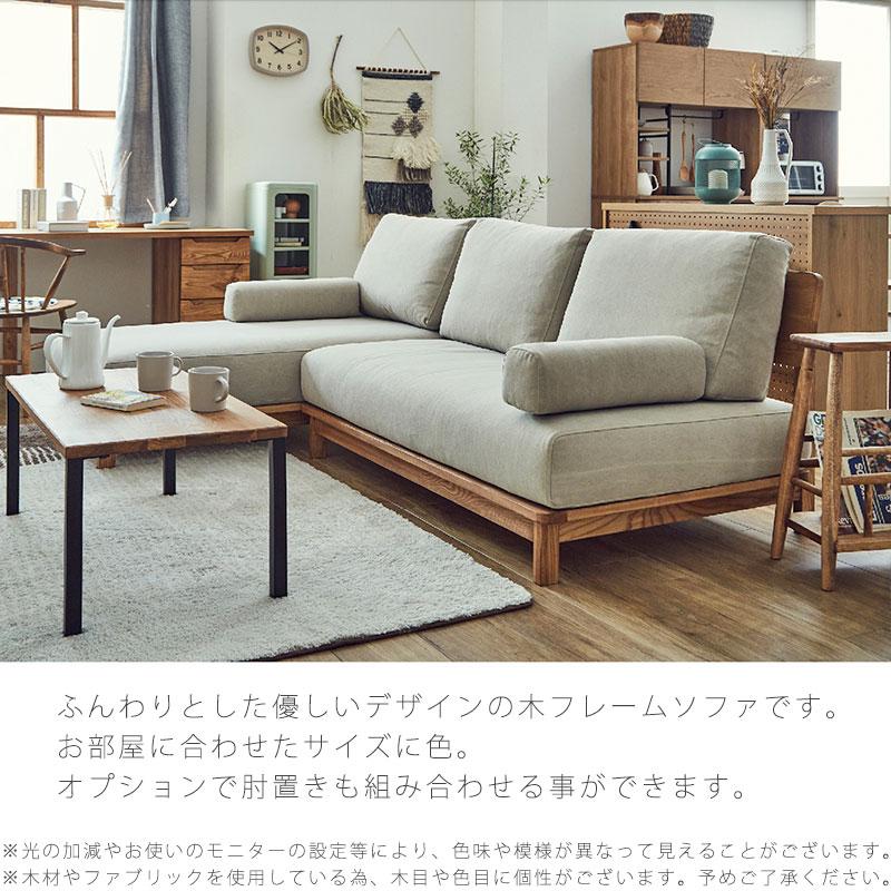 NORA（ノラ） 正規品 ソファ 1.5P 3P カウチ スモールカウチ 肘置き