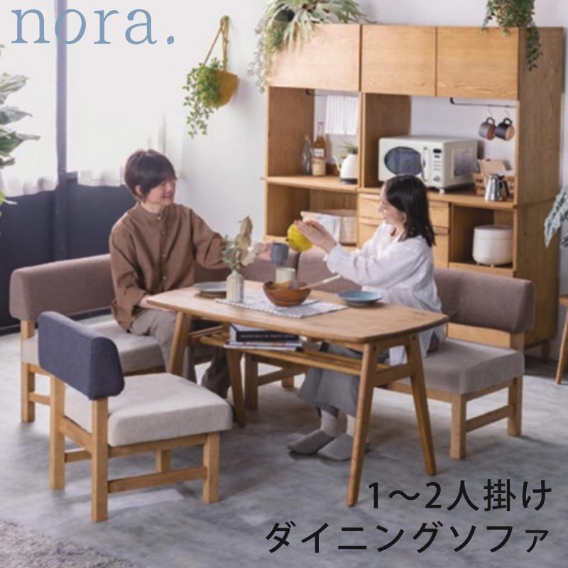ソファ 1人掛け mele メレ and g アンジー nora ノラ NORA（ノラ） 正規品 ソファ リビングダイニング ファブリック 1人掛け