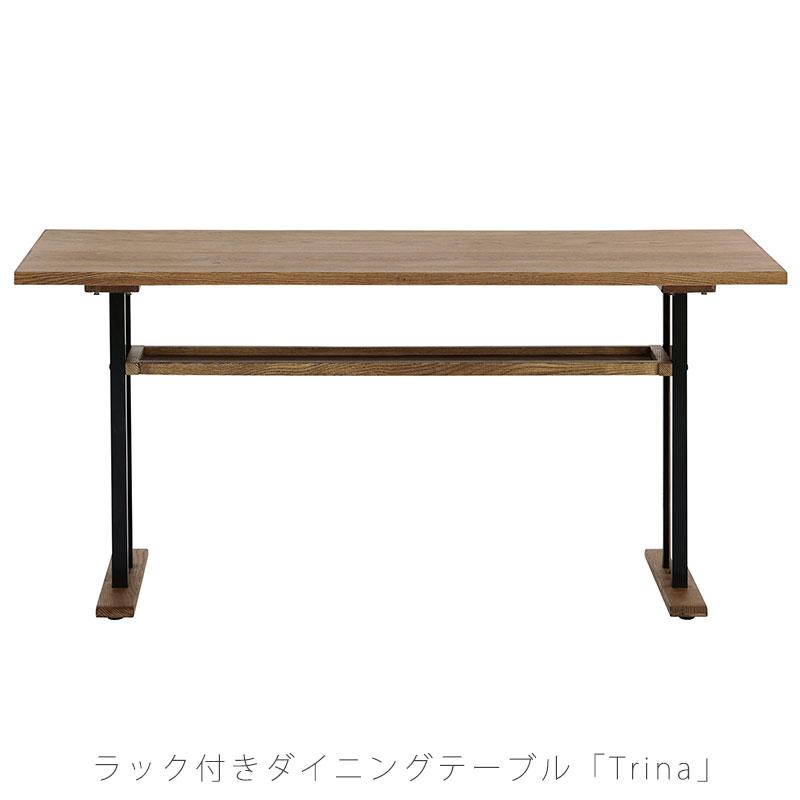 NORA（ノラ） 正規品 ダイニングテーブル 食卓テーブルトリナ 幅140cm