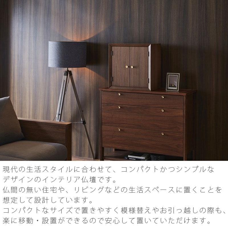 正規品 リビングダイニング家具  家具調仏壇 仏壇 モダン コンパクト ウォールナット ホワイトオーク 日本製 国産 NB01 仏壇 NIPPONAIRE （ニッポネア） 爆買の画像