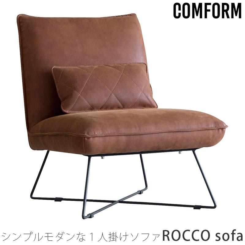 定価69300円 関家具(CRUSH CRUSH)ロッコ 1人掛けソファ スーパー 定価69300円 関家具(CRUSH CRUSH)ロッコ 1人掛けソファ スーパー