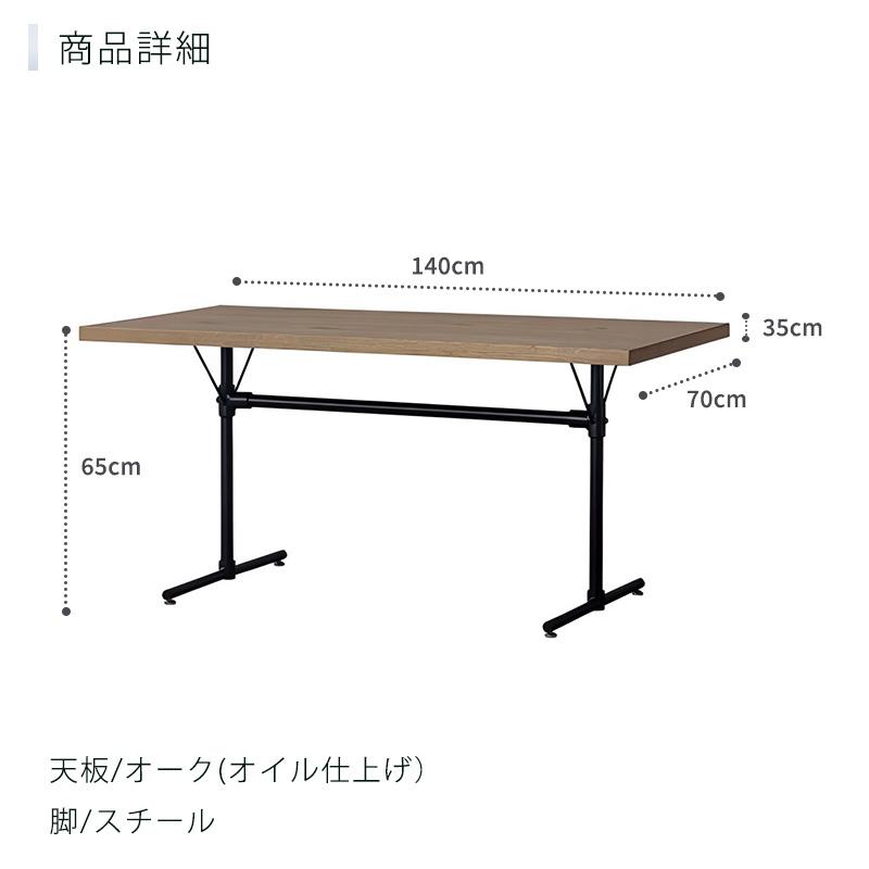 ダイニングテーブル　リビングテーブル ダイニング用家具 食卓 幅140cm オーク材 スタイリッシュ COMFORM コンフォーム 【バッファローチェックリーフテーブルランナー】 SANG サング