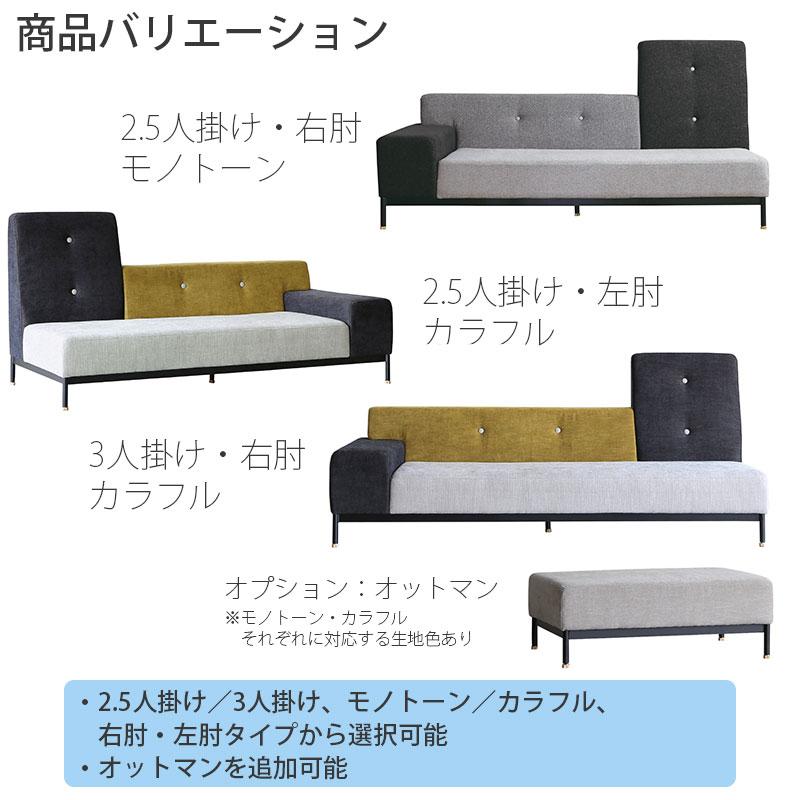 ダイニングソファ ソファ 肘付き 2.5P 3P スチール脚 カラフル 