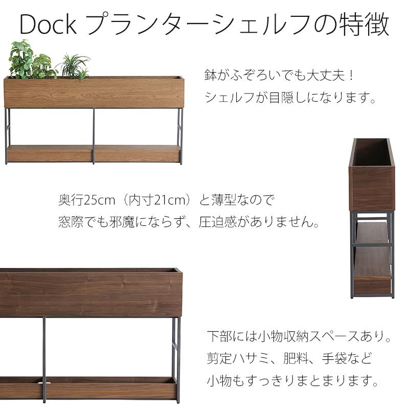 正規品 プランター リビング収納 飾り棚 本棚 シンプル スタイリッシュ ブラウン 幅150cm オーク ウォールナット DOCK ドック プランター NICE ナイス 爆買の画像