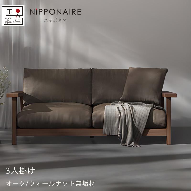 ソファ 3P 肘付き 倉敷帆布 海松茶色 ファブリック ソファ 3P 肘付き 倉敷帆布 海松茶色 ファブリック