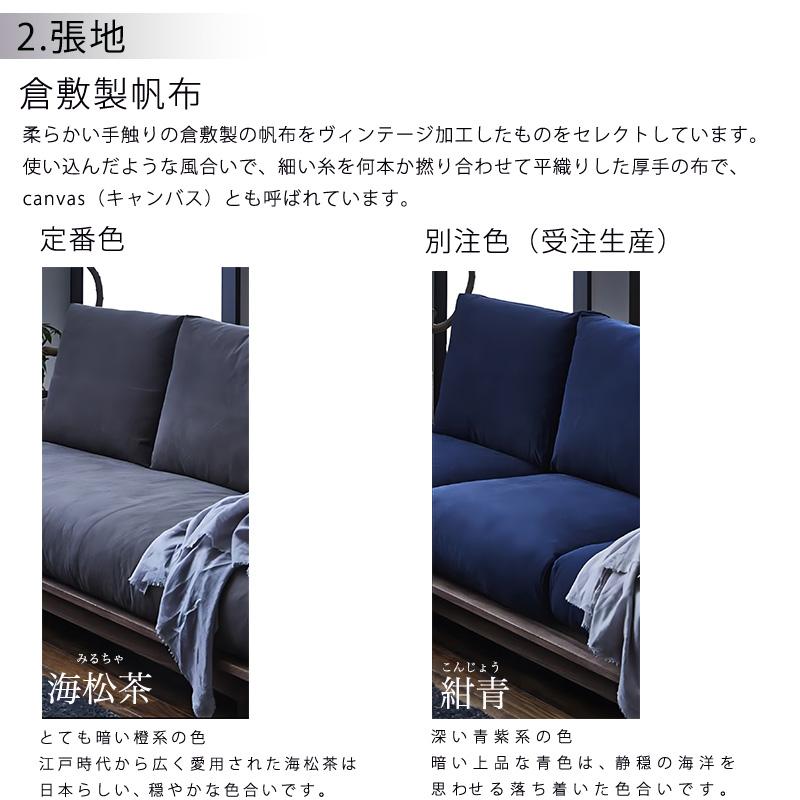 正規品 ソファ 3P 肘付き 倉敷帆布 海松茶色 ファブリック