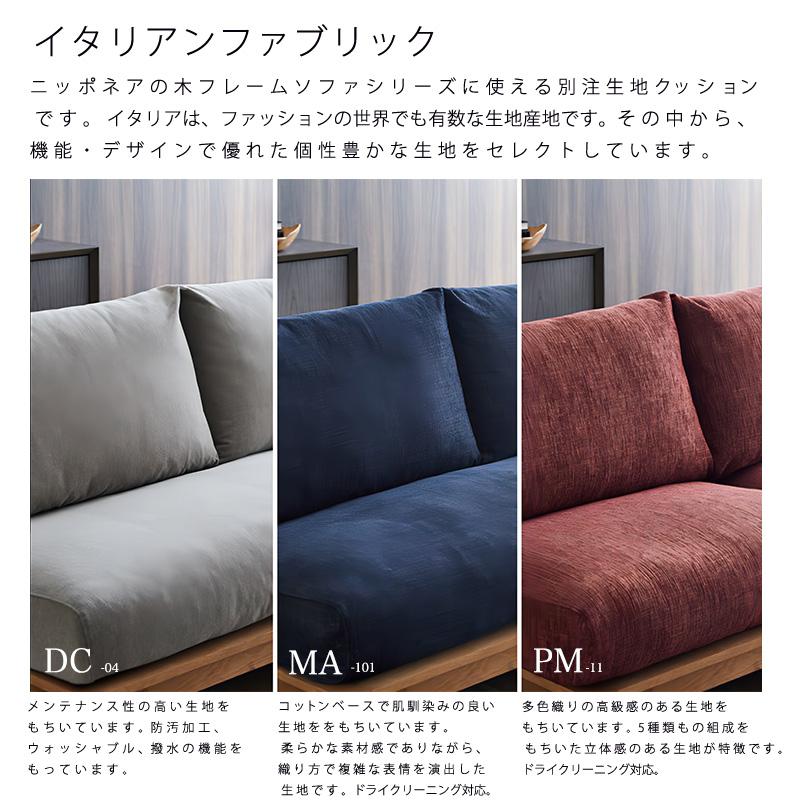 NIPPONAIRE 正規品 (開梱・設置無料)ソファ Nusi ヌシ ニッポネア 日本