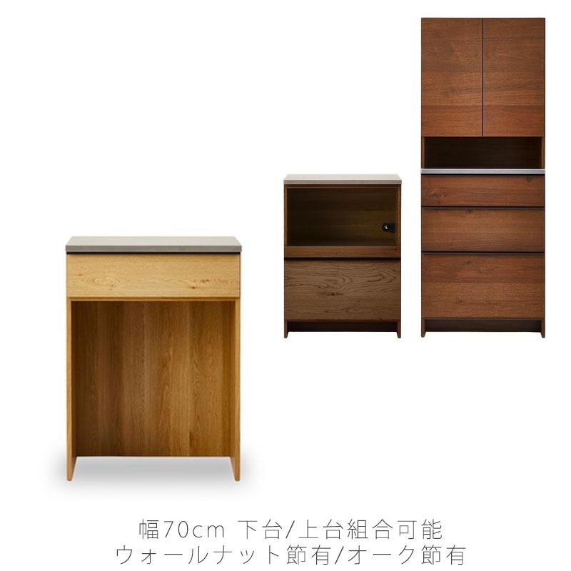 キッチンボード 70幅 ニッポネア DINING BOARD オウル NIPPONAIRE 正規品 (開梱・設置無料) ダイニングボード 食器棚